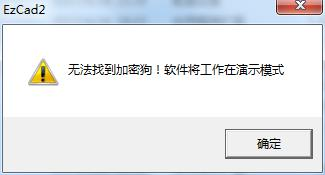 激光打标软件提示找不到加密狗